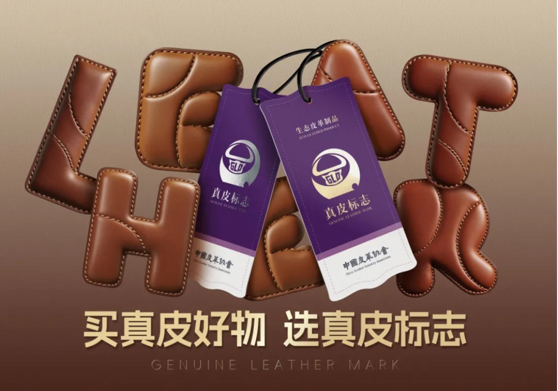 真皮标志焕新.jpg