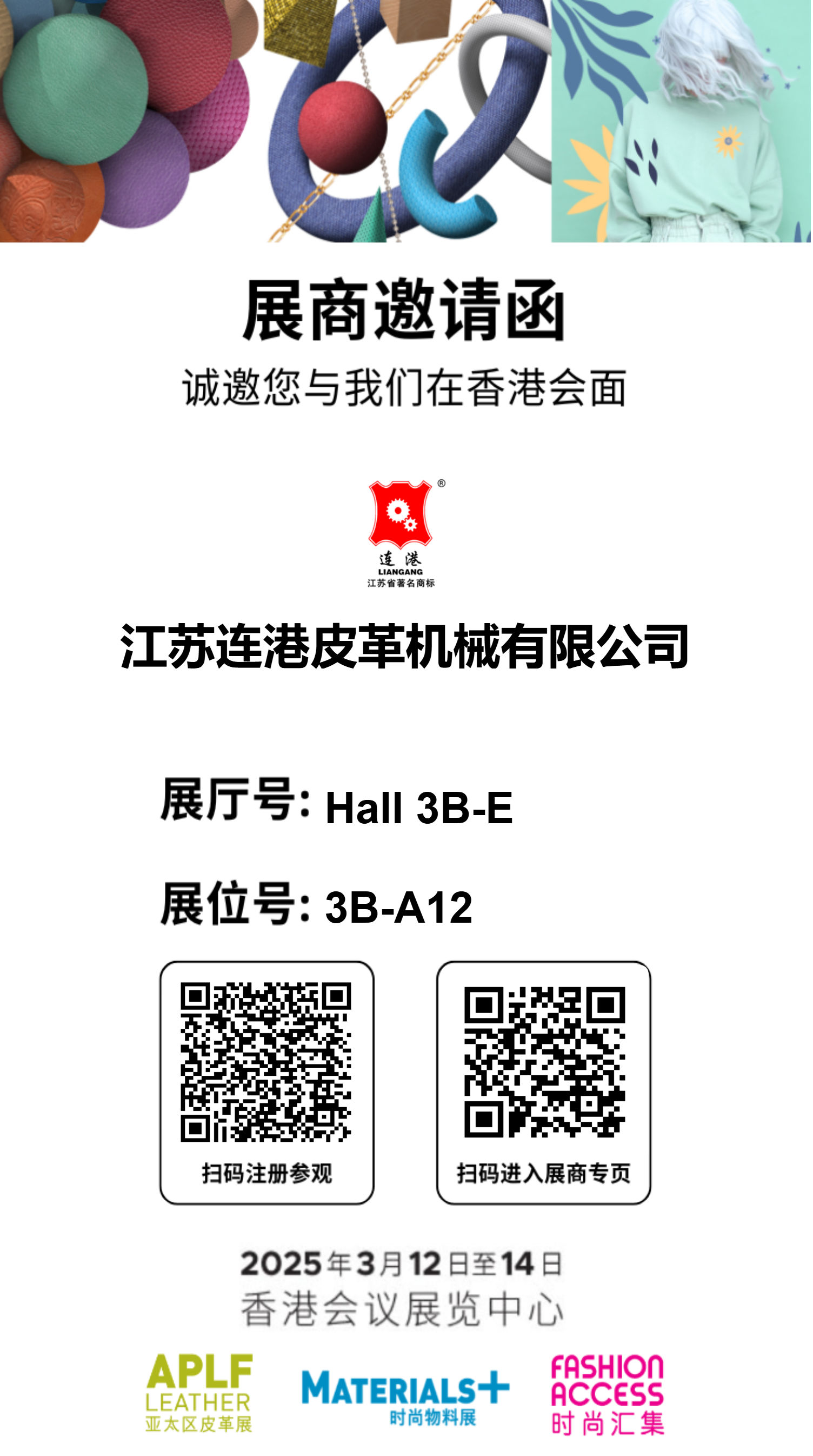 2025亚太皮革展邀请函（中文）.png
