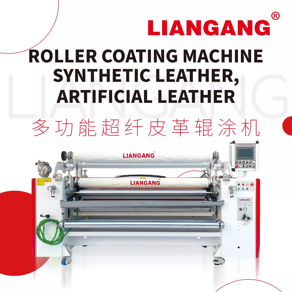 GTSG3-180 新型多功能超纤皮革辊涂机