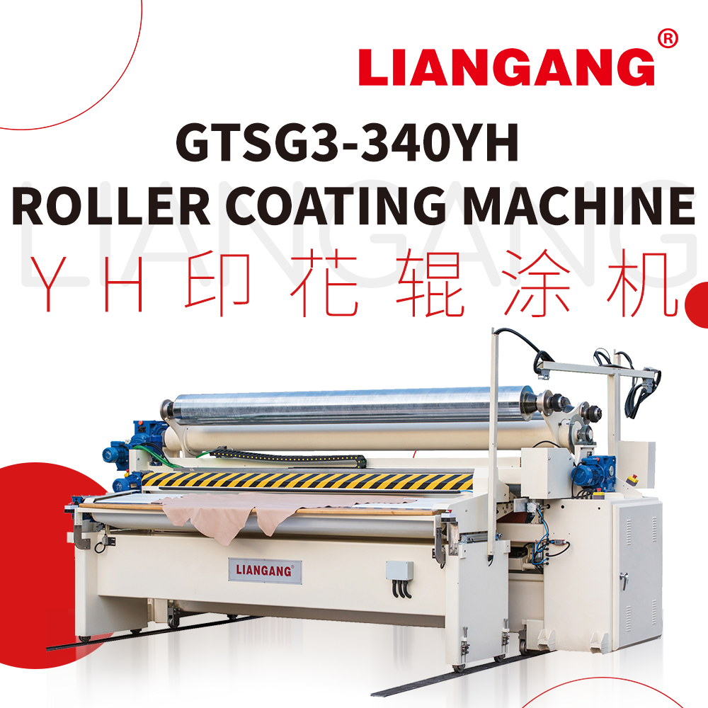 GTSG3-300YH 印花辊涂机