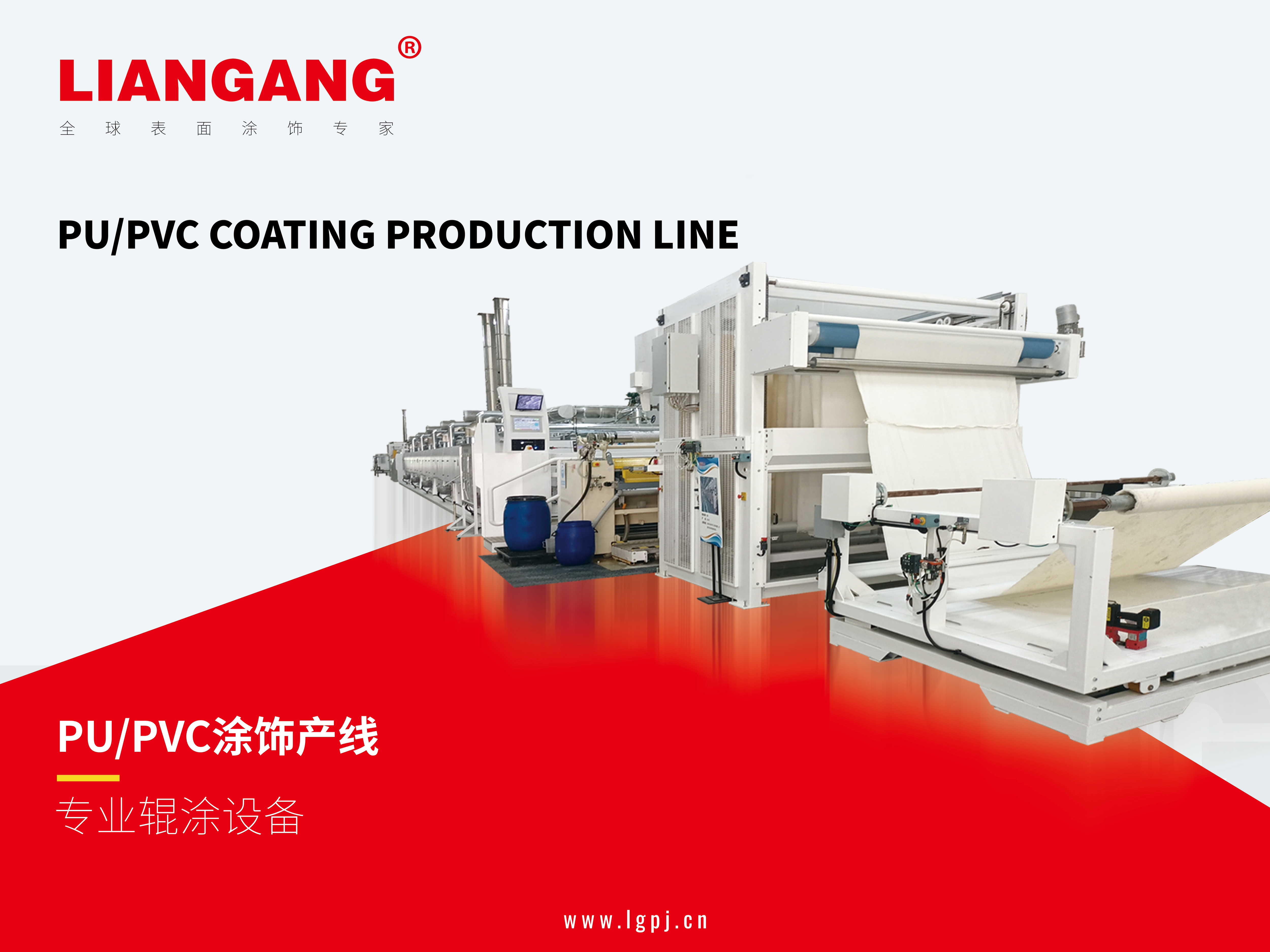 PU/PVC涂饰产线
