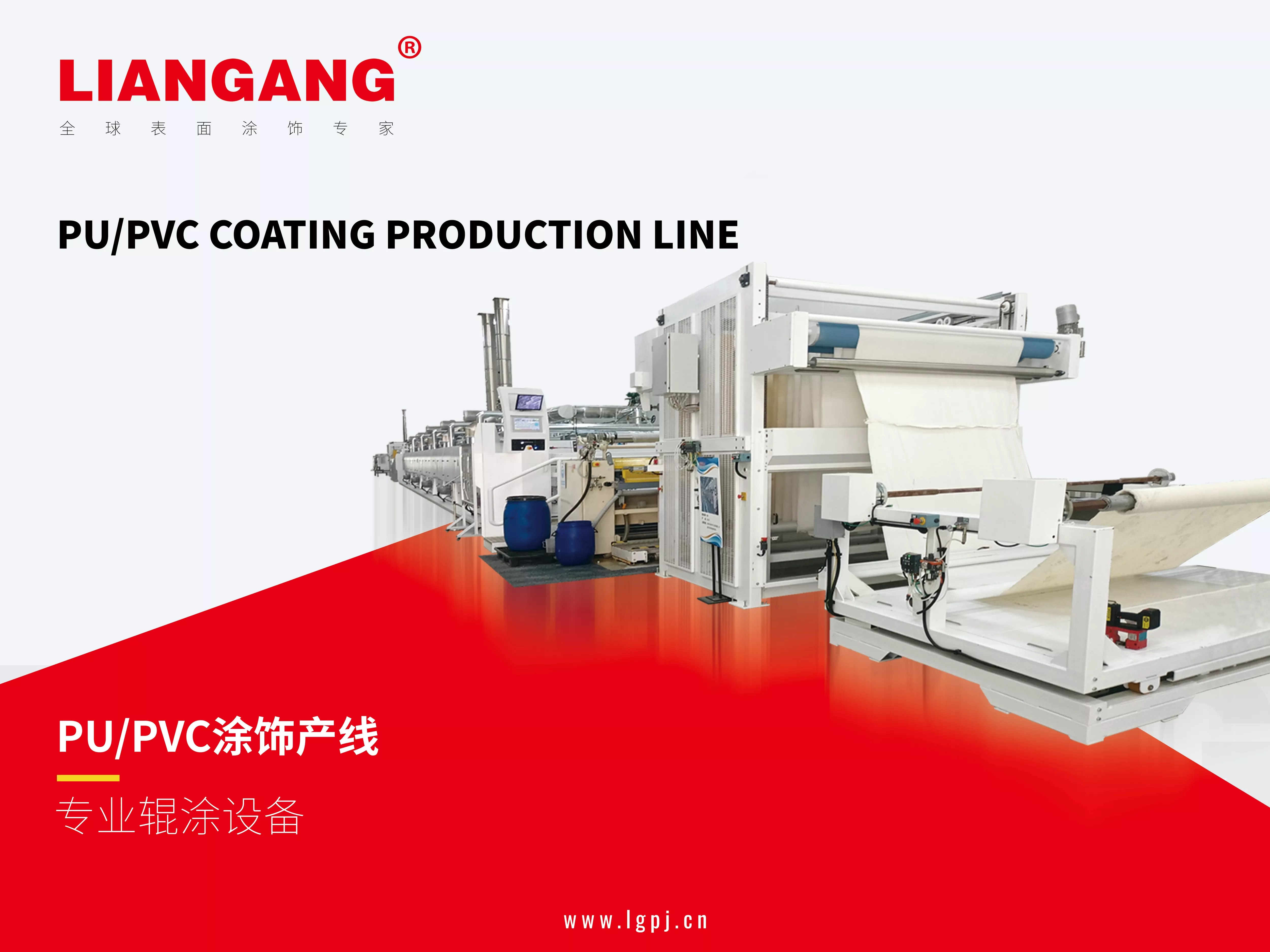 PU/PVC涂饰产线